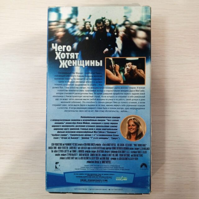 "Чего хотят женщины”