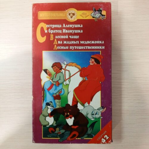 "Сборник мультфильмов №42"