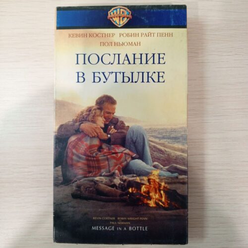 "Послание в бутылке"