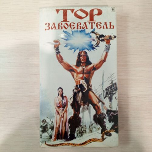 "Тор: Завоеватель"