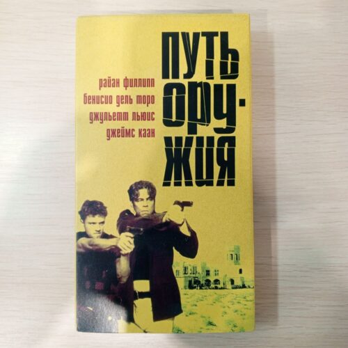 “Путь оружия”