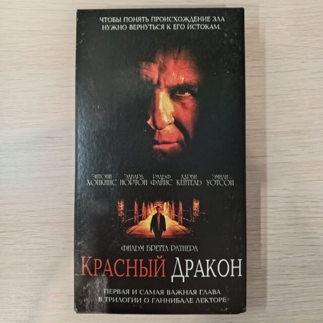 "Красный дракон"