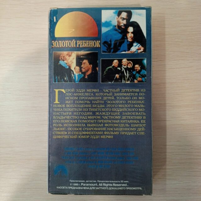 "Золотой ребенок"