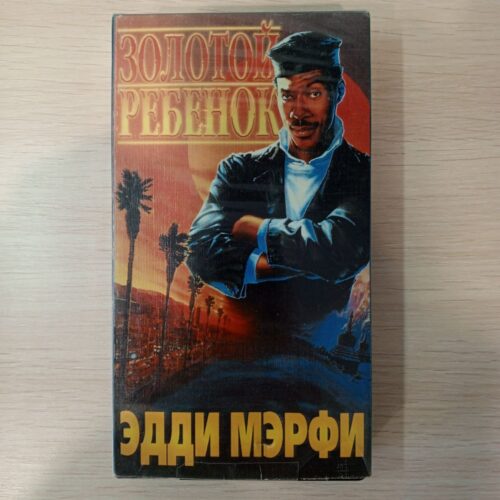 "Золотой ребенок"