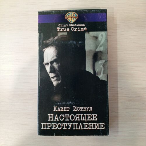 "Настоящее преступление"