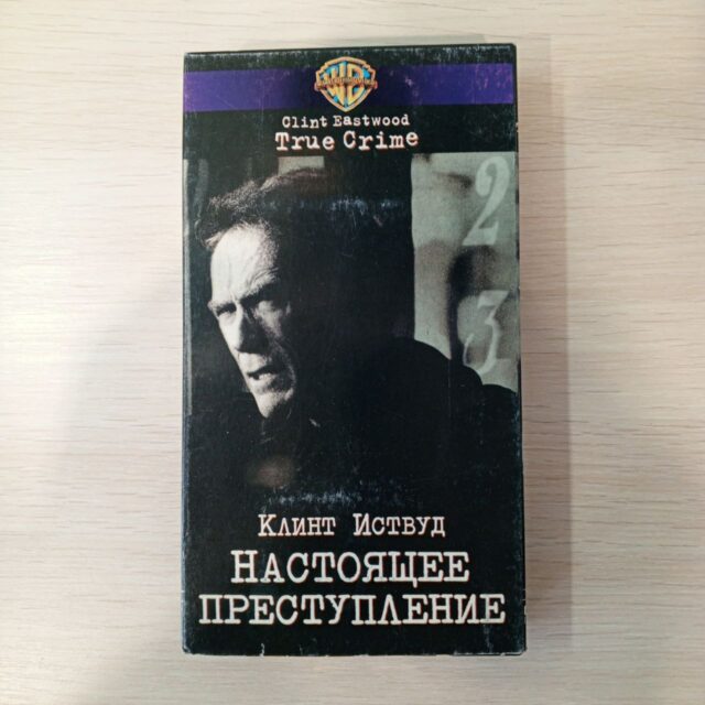 "Настоящее преступление"