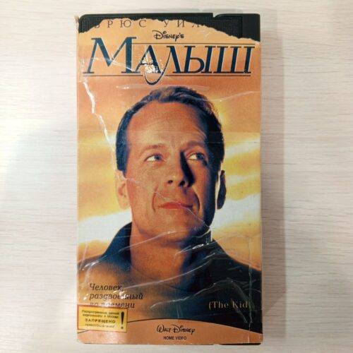"Малыш"