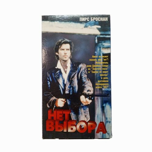 "Нет выбора"