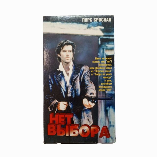 "Нет выбора"