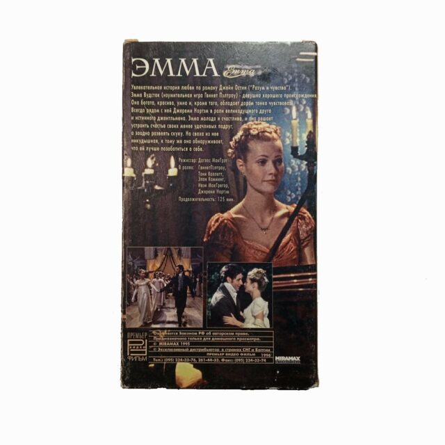 "Эмма"