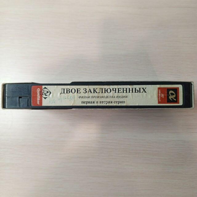 "Двое заключенных"