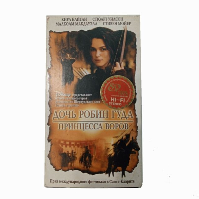 "Дочь Робин Гуда"