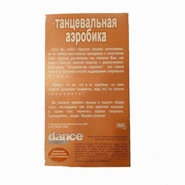 Танцевальная аэробика