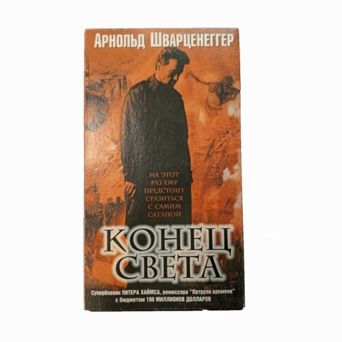 "Конец света"