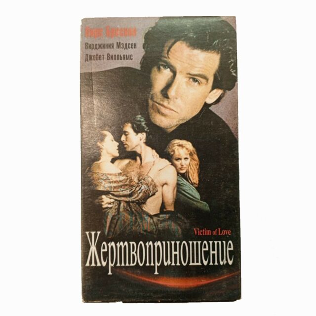 "Жертвоприношение"