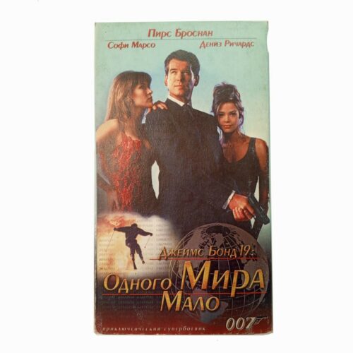 "Одного мира мало"