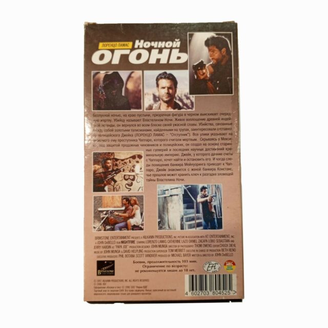 "Ночной огонь"