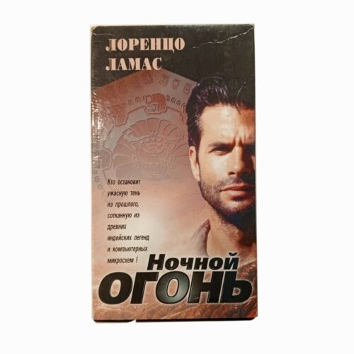 "Ночной огонь"