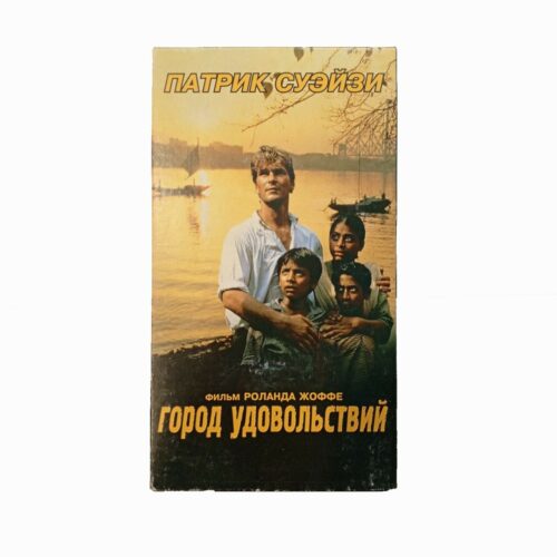 "Город удовольствий"