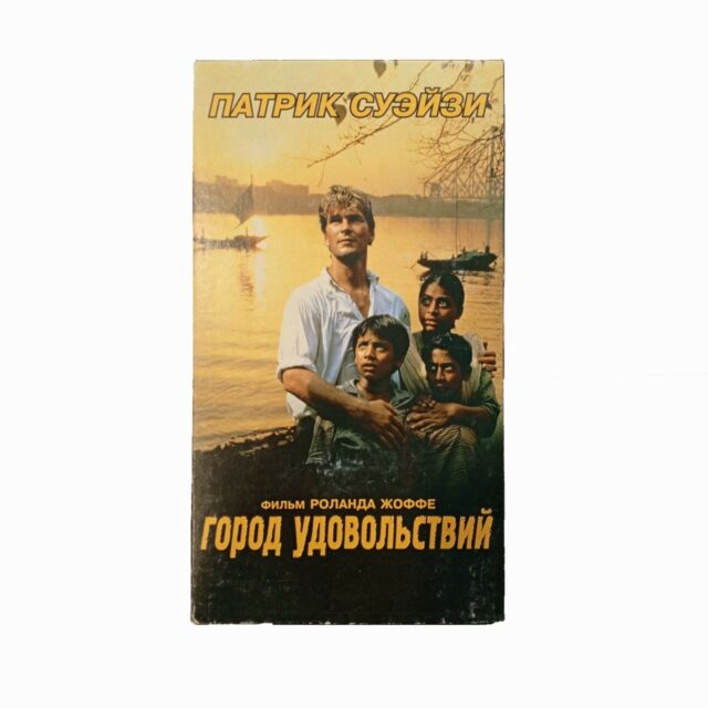 "Город удовольствий"