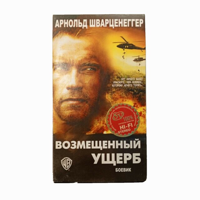 "Возмещение ущерба"