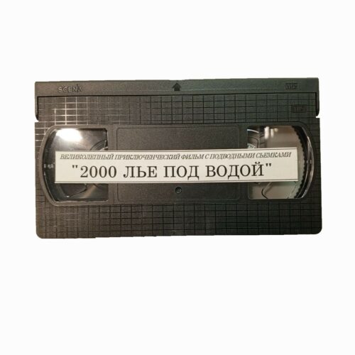 "2000 льё под водой"