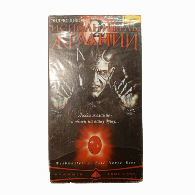 "Исполнитель желаний 2"