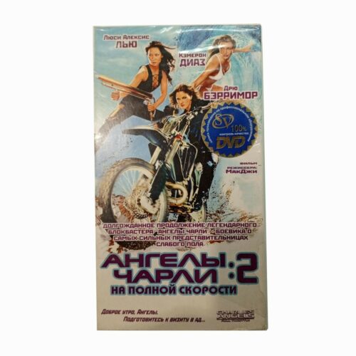 "Ангелы Чарли 2: На полной скорости"