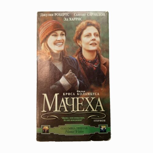 "Мачеха"