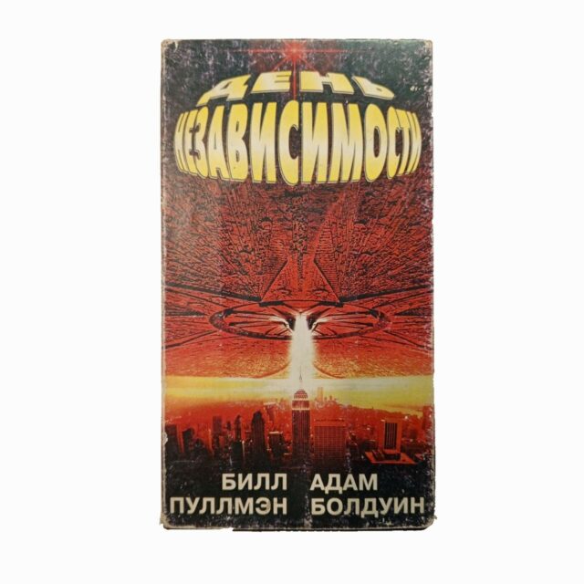 "День независимости"