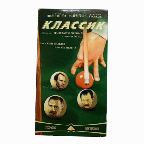 "Классик"