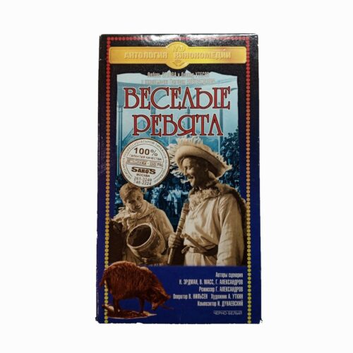 "Веселые ребята"