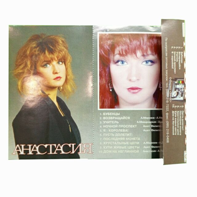 Анастасия "Сборник песен"