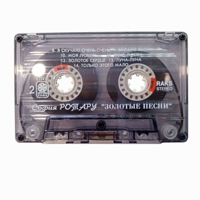 Софии Ротару "Золотые песни 1985/95"