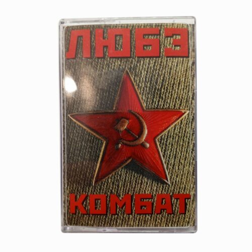 Любэ"Комбат"
