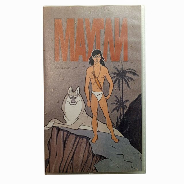 "Маугли"