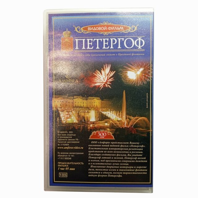 "Петергоф 300 лет"