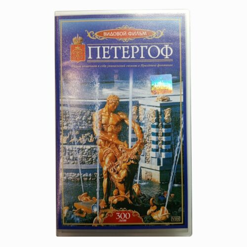 "Петергоф 300 лет"