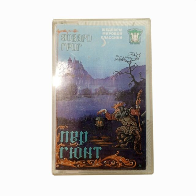 Эдвард Григ "Пер Гюнт"