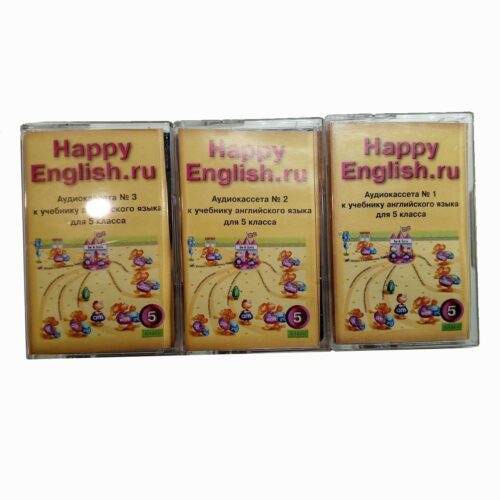 "Happy English" Три Аудиокассеты