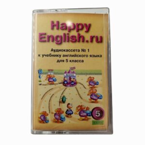 "Happy English" Три Аудиокассеты