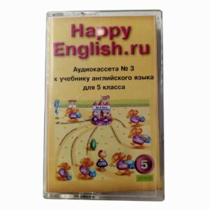 "Happy English" Три Аудиокассеты
