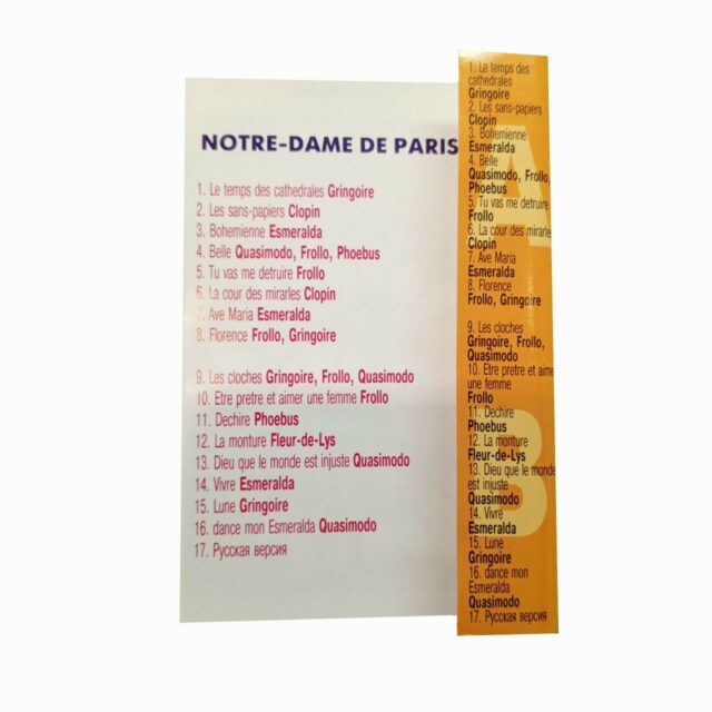 "Notre-Dame de Paris"