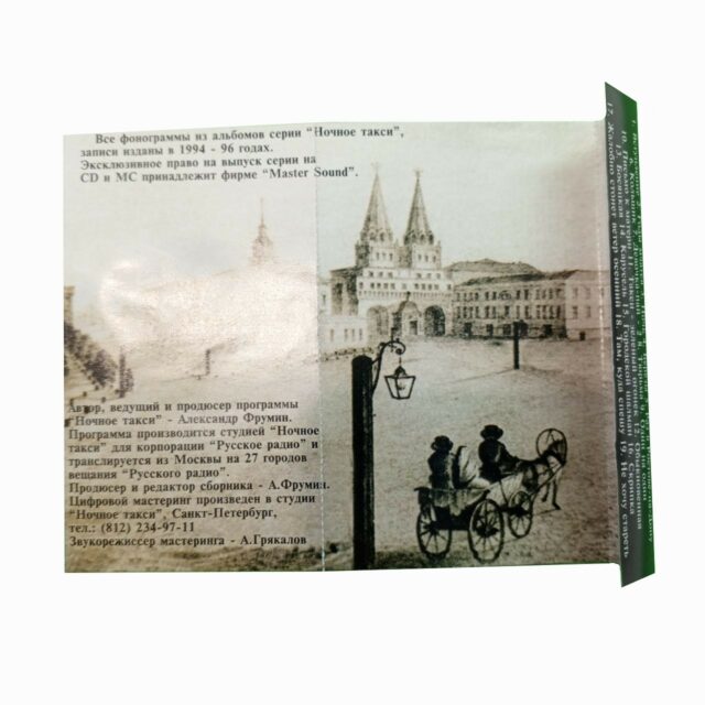 "Ночное такси" 3 года.