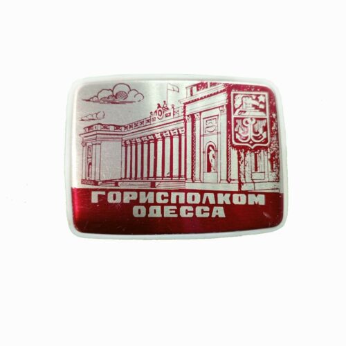 Значок "Горисполком Одесса"