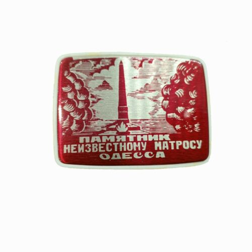 Значок "Памятник неизвестному матросу"