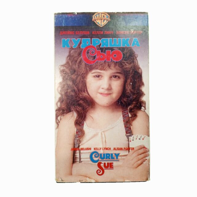 "Кудряшка Сью"